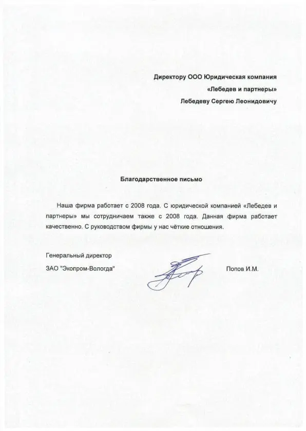 Благодарность 4